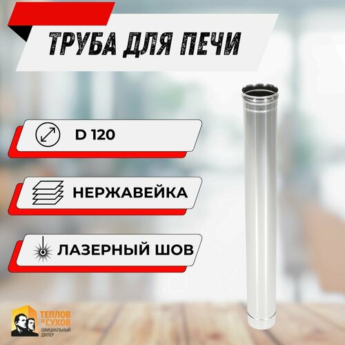 ������ ������ ����� �� ����������, ��� �������� 1�, 0.8��, D 120 ��, ����������� 