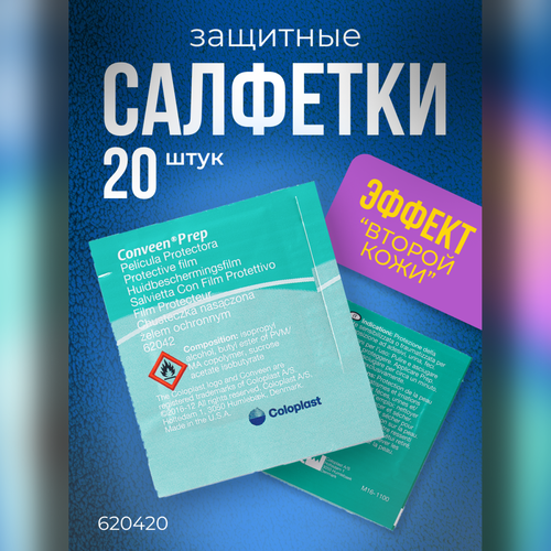 ������ ������ 620420 �������� �������� Coloplast Conveen Prep ��������� ������ ���� �������� ������ ��� ���� ������ �����, 20 �� ����