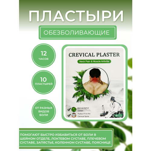 ������ ������ �������������� �������� Crevical Plaster ����