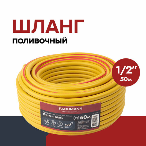 ������ ������ ����� �������, ���������� Garten Stark 1/2 50� ����