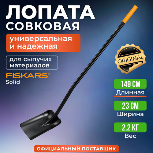 ������ ������ ������ �������� ������� � ������ ����� FISKARS Solid (1066720) ����