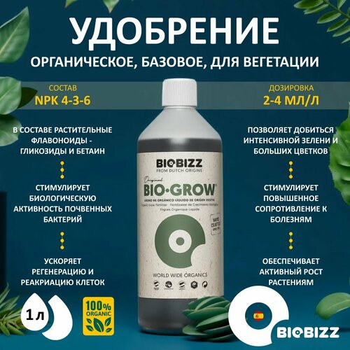 ������ ������ ������������ ��������� BioBizz Bio-Grow 1 �. ����