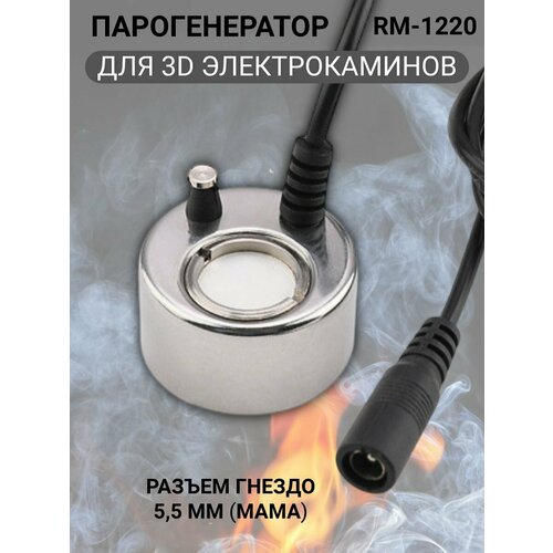 ������ ������ 3D ������������� RM-1220 DC24V 500mA ��� �������������� RealFlame, ������ ������ ANYSMART ����