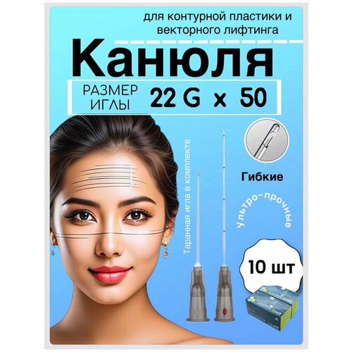������ ������ ������������ ������ ��� ��������� �������� 22 G/50 mm - 10 �� ����