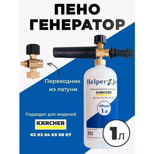 ������ ������ ������������� HelperJet (1�) ��� ���� �������� �������� KARCHER ����� K2, K3, K4, K5, K6, K7 ����
