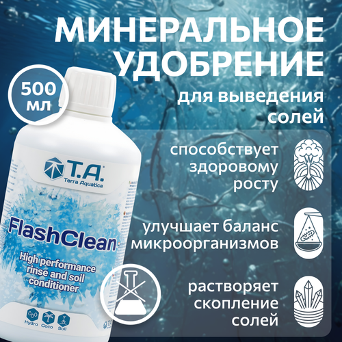 ������ ������ ��������� Terra Aquatica FlashClean (ex GHE FloraKleen) 0.5 �. ����