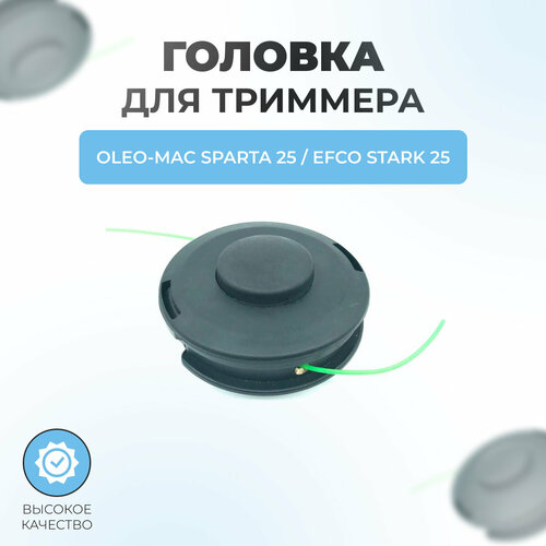 ������ ������ ���������� ������� ��� Efco Stark 25, Oleo-Mac Sparta 25 (M8*1.25 ���� ����� ������) ����