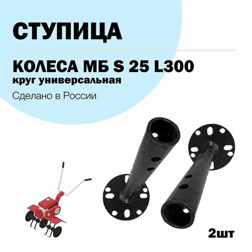 ������ ������ ������� ������ ��� ��������� d25�� L300 �� ������������� 2 ��. ����