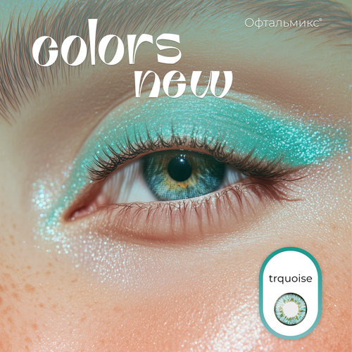 ������ ������ ������� ���������� ����� ���������� Colors New (2 �����)-0.50 R.8.6 Turquoise(���������) ����