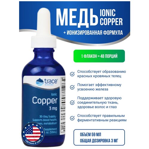 ������ ������ Trace Minerals �������������� ���� Ionic Copper 59 �� ����