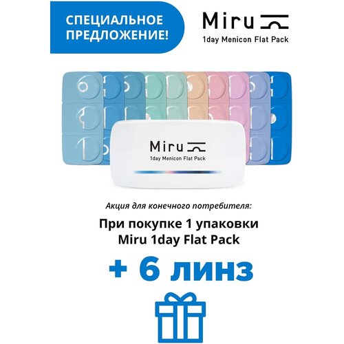 ������ ������ ����������� ���������� ����� Menicon Miru 1 day Flat Pack, 30 ��., R 8,6, D -5,25, 1 ��. ����