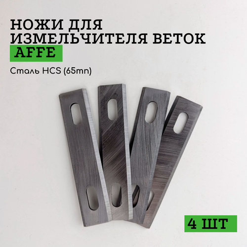 ������ ������ ���� ��� �������� ������������ ����� Affe 4 ����� �������� ����� HSS ����