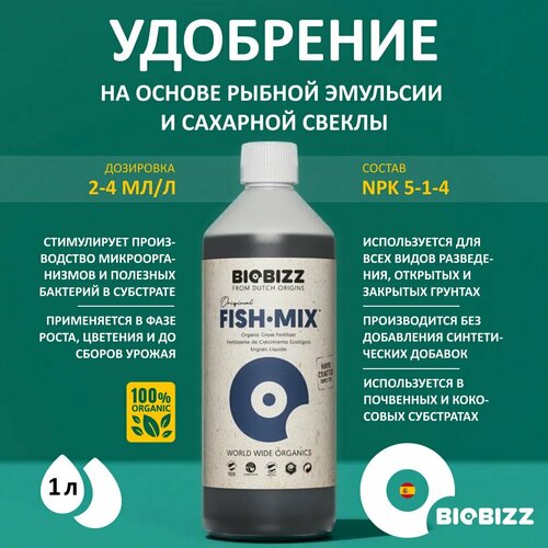 ������ ������ ���������� ����� � �������� BioBizz Fish Mix 1 � ����