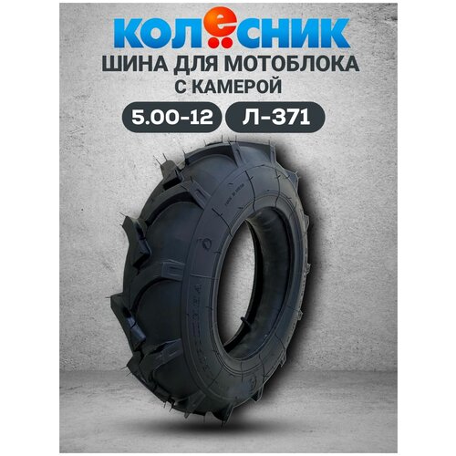 ������ ������ ���� ��� ��������� 5.00-12 �-371 � ������� ��������� ����