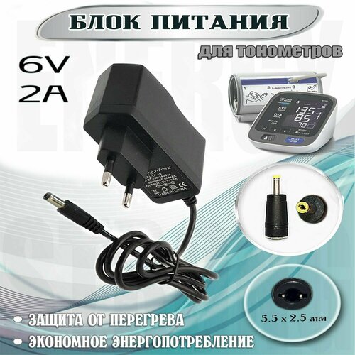 ������ ������ ���� ������� ��� ���������� OMRON, AND, Microlife, B.WELL 6V 2A � ������������ ����