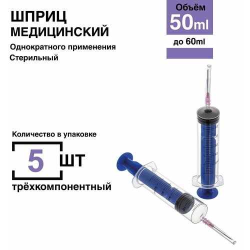 ������ ������ ����� 50 ��. 5 ��/��. (���� 1,2 � 40 ��) ��������� ����-���� (luer-slip) ����