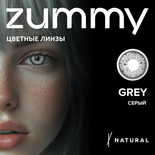 ������ ������ ���������� ����� zummy Natural, 2 ��., R 8,6, D 0, grey, 1 ��. ����