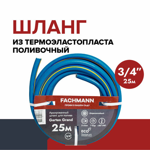 ������ ������ ����� �������, ���������� Garten Grand 3/4, 25� ����