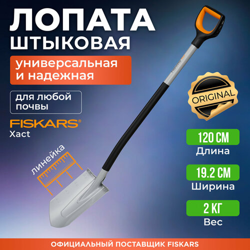 ������ ������ ������ �������� ������� FISKARS (1066729) ����