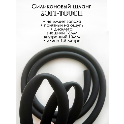 ������ ������ ����� ����������� soft touch 1,5 ����� ������ ����