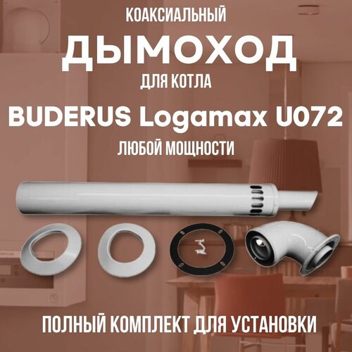 ������ ������ ������� ��� ����� BUDERUS Logamax U072 ����� ��������, �������� ������� (DYMlogU072) ����