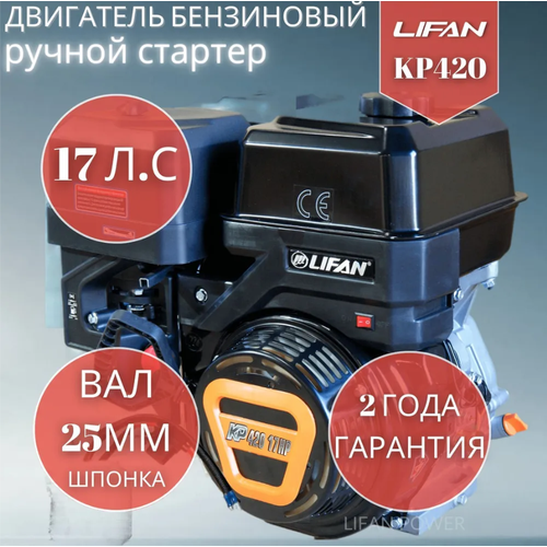 ������ ������ ���������� ��������� LIFAN KP420 (190F-T), 17 �.�. 30 �� ����