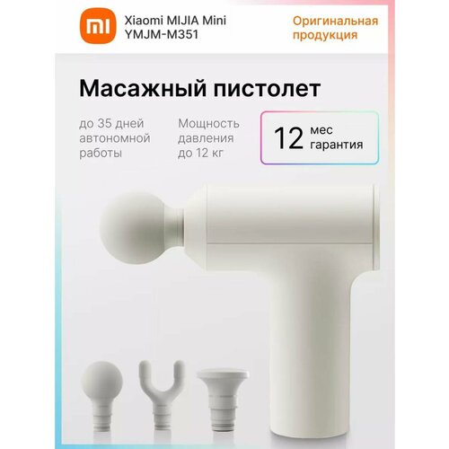 ������ ������ �������� Mijia Mini YMJM-M351 White ����