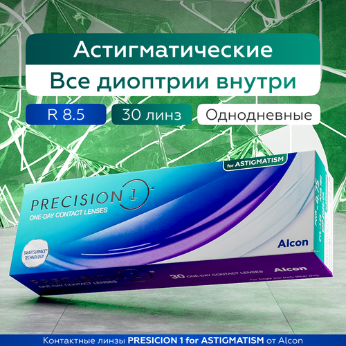 ������ ������ ��������������� ����� PRECISION1 for ASTIGMATISM, 30 ��, -2.50, ���:70, �������:-0.75, R:8,5, ����� �������: ������� ����