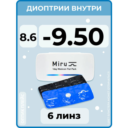 ������ ������ ����������� ���������� ����� Menicon Miru 1day Flat Pack., 6 ��., R 8,6, D -9,5, 1 ��. ����