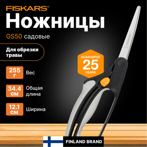 ������ ������ ������� ��� ����� FISKARS GS50 (1000557) ����