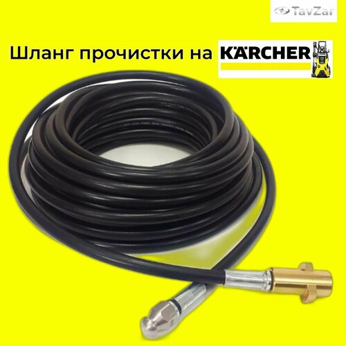 ������ ������ ��������� ��� �������� KARCHER- ����� ��������� 30 ������ � ��������� � ������������� ��������� ����
