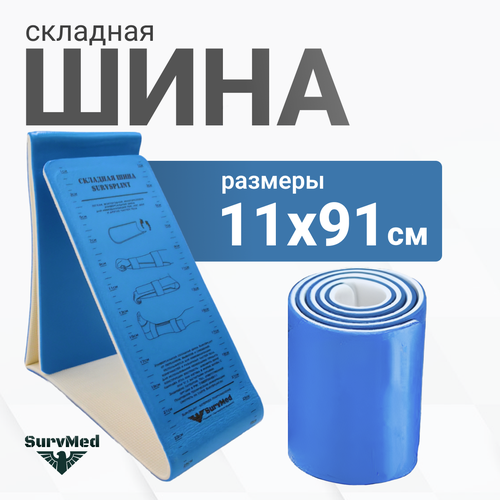 ������ ������ �������� ����������������� ���� SurvSplint Sport, ������������ �������� ����������� (������������, ����� ����-�����) ����