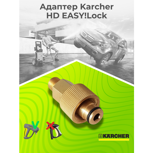 ������ ������ ������� ��� ���� �������� �������� Karcher HD EASY! Lock (������ ��� ���) ����