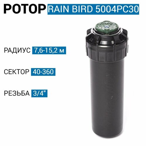 ������ ������ �������� ����������� / ����� Rain Bird 5004PC30 -10 ��. + ����� 3.0 (���) ����