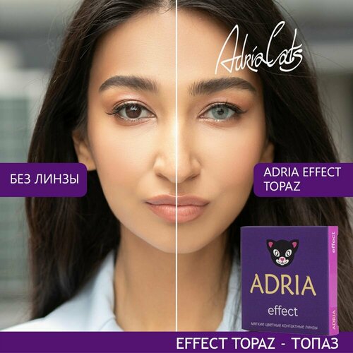 ������ ������ ���������� ����� ADRIA Effect, 2 ��., R 8,6, D -2,5, topaz, 1 ��. ����