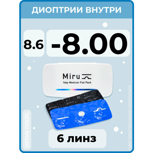 ������ ������ ����������� ���������� ����� Menicon Miru 1day Flat Pack., 6 ��., R 8,6, D -8, 1 ��. ����
