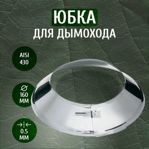 ������ ������ ���� ��� �������� (AISI-430/0,5), D-160 ����