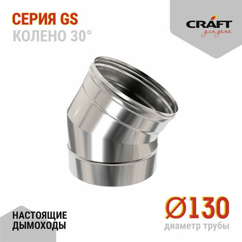 ������ ������ Craft GS ������ 30� (316/0,5) �130 ����