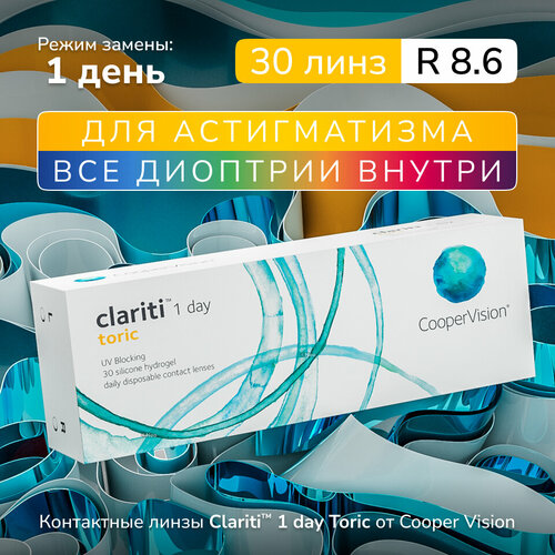 ������ ������ ��������������� ����� Clariti 1 day toric, 30 ��, -1.25, ���:100, �������:-0.75, R:8,6, ����� �������: ������� ����