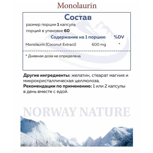 ������ ������ Norway Nature Monolaurin 600 �� (����������) 60 ������ (Norway Nature) ����