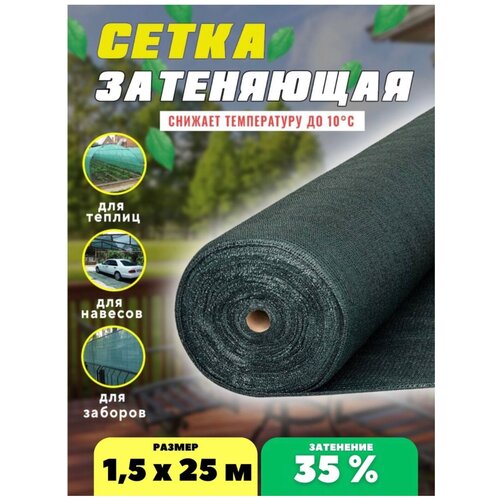 ������ ������ ����� ���������� �������, ��������� 35%, ������ 1,5�25� ����