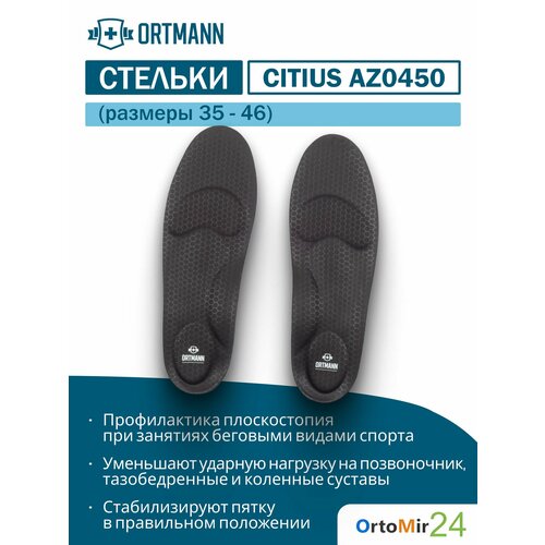 ������ ������ ������������� ������� CITIUS ORTMANN ��� ������, �.38 ����