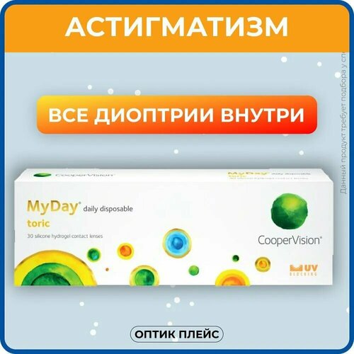 ������ ������ ����������� ���������� ����� CooperVision MyDay daily disposable toric, 30 ��., R 8,6, D 0,�CYL:�-1,25,�A�:�100, 1 ��. ����