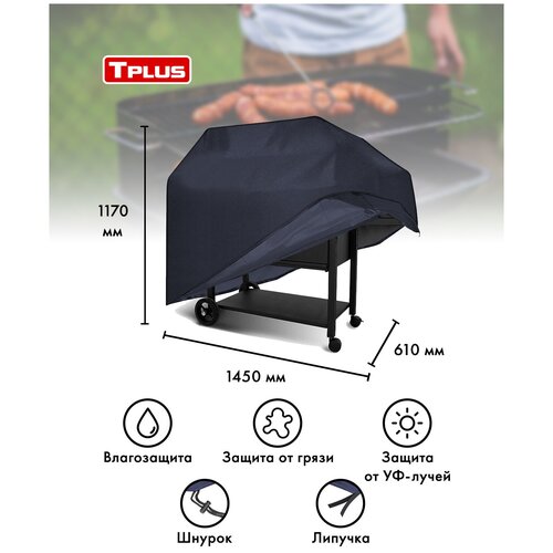 ������ ������ ����� ��� ����� 1450x610x1170 �� (������� 210, �����), Tplus ����