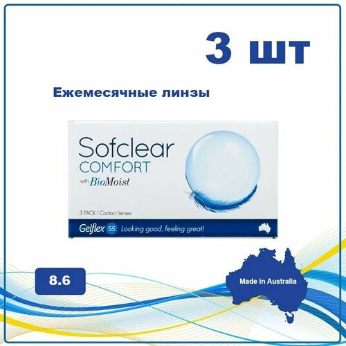 ������ ������ ���������� ����� �� ����� Gelflex Sofclear Comfort with BioMoist, 3 ��., R 8,6, D -2,75, 1 ��. ����