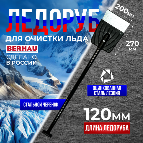 ������ ������ ������� 200�265�1200 �������� ������� BERHAU 102014 ����