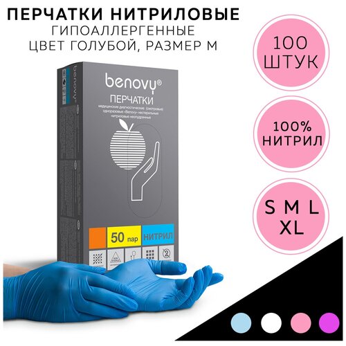������ ������ �������� BENOVY Nitrile Chlorinated, ������ M, �������, 100�� (50 ���), ����������, �����������. ����