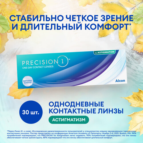 ������ ������ ���������� ����� Alcon Precision 1 for Astigmatism., 30 ��., R 8,5, D -2,�CYL:�-2,25,�A�:�70 ����