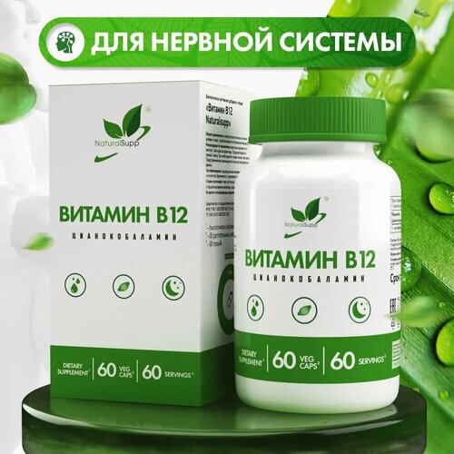 ������ ������ NaturalSupp Vegan Vitamin B12 60 ������ ����