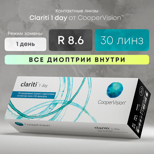 ������ ������ ���������� ����� Clariti 1 day, 30 ����, +1,75, R:8,6, ����� �������: ������� ����
